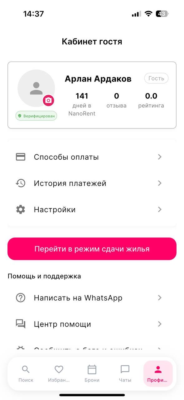 Мобильное приложение NanoRent