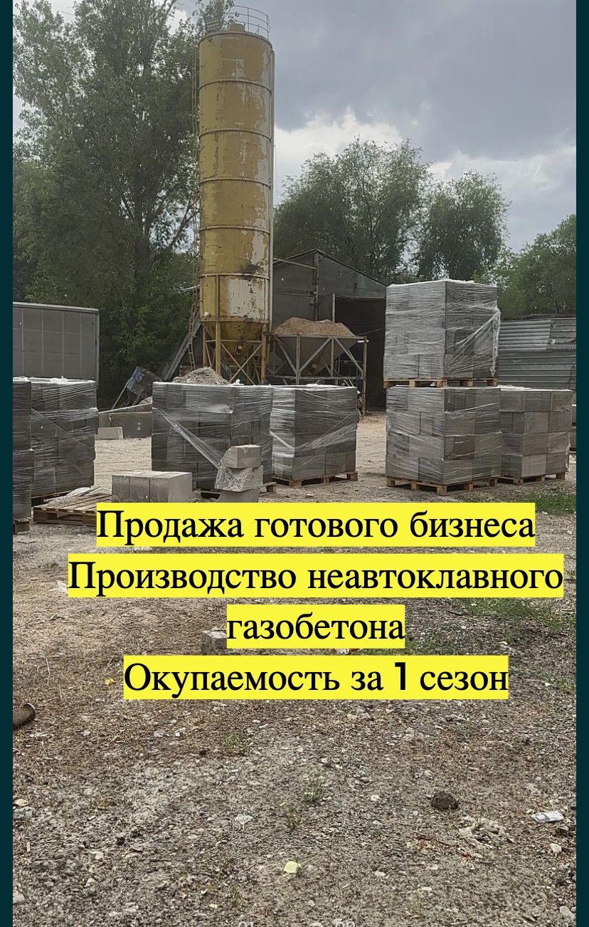 Производство газоблоков