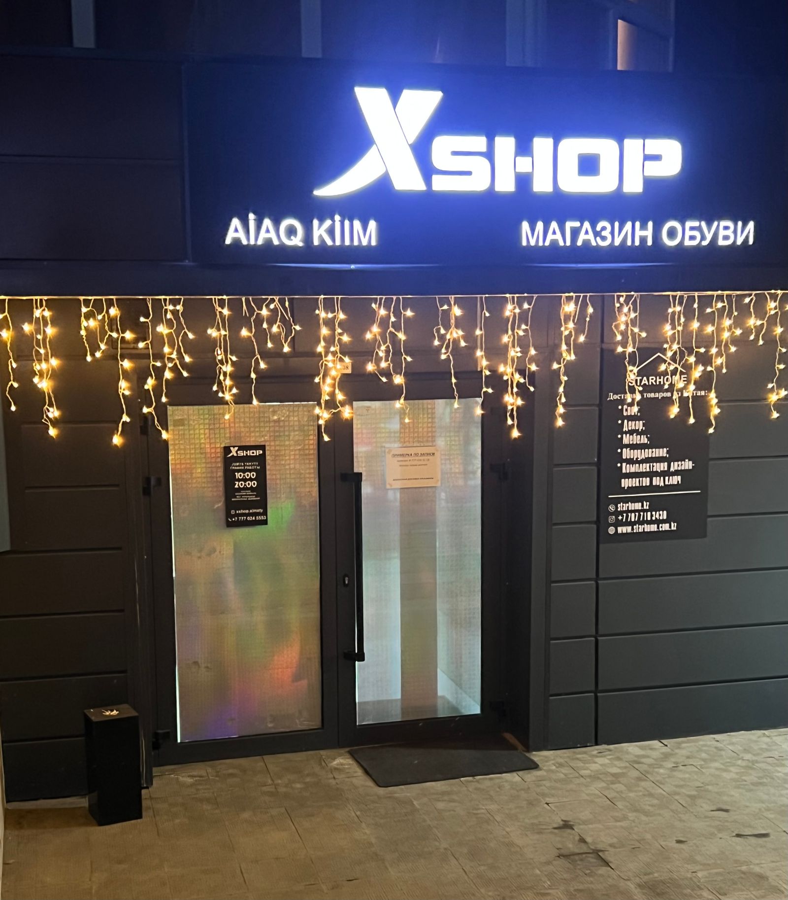Действующий магазин обуви