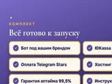 Бот детских сказок под ключ
