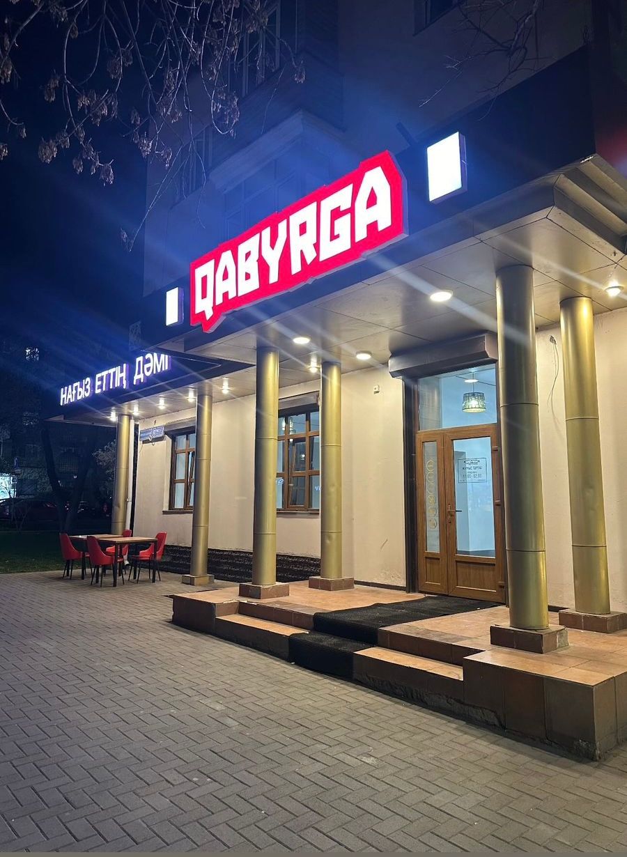 Мясной фастфуд QABYRGA