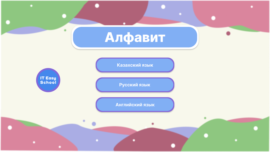TilBala — обучающее приложение для детей