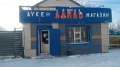 Продуктовый магазин