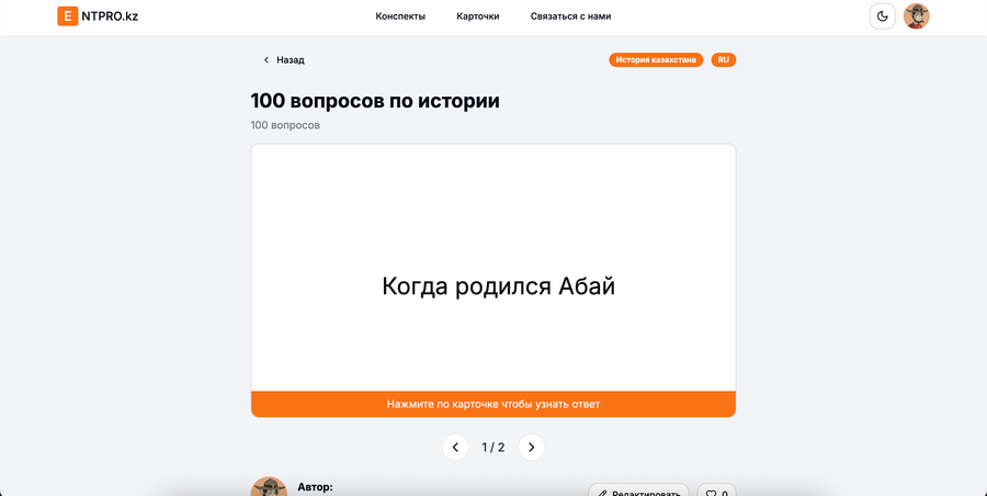 Entpro.kz — платформа для подготовки к ЕНТ