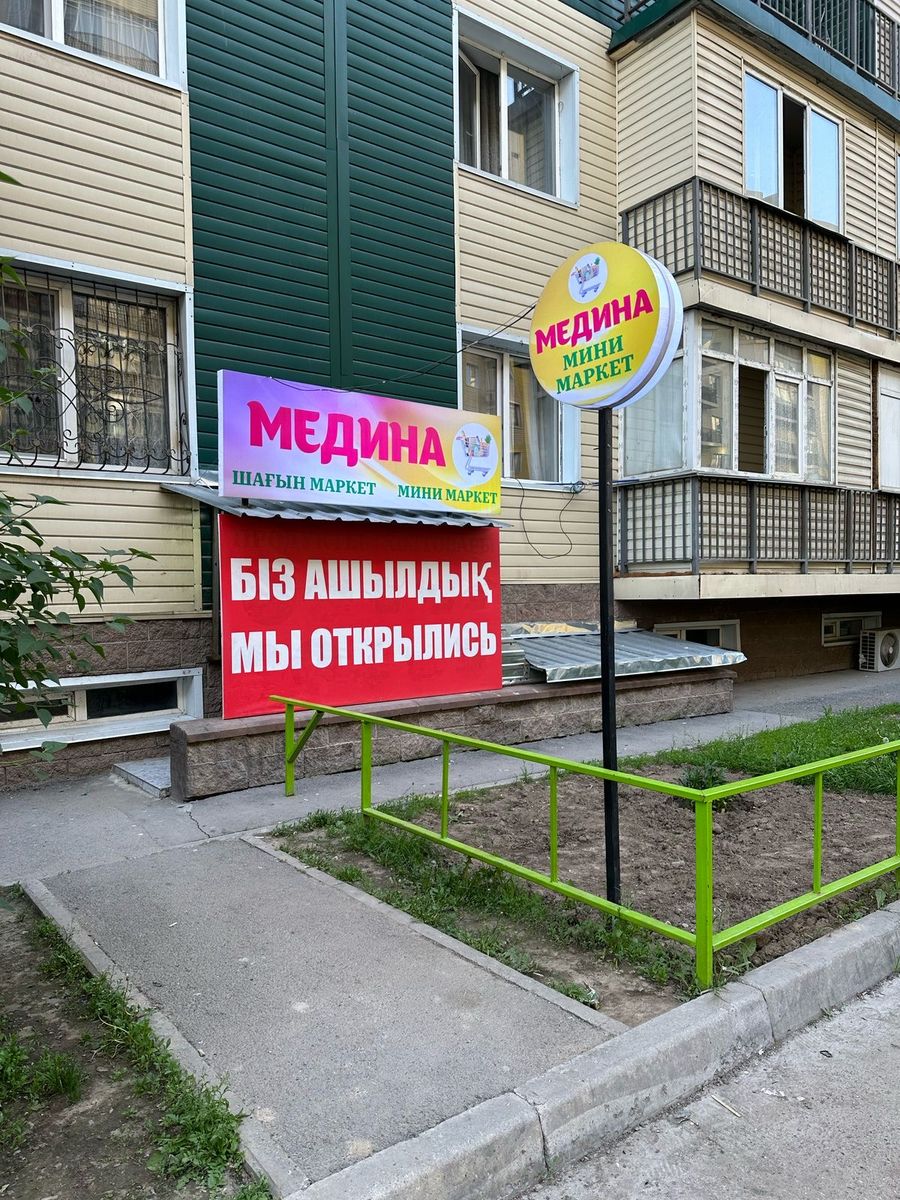 Продуктовый магазин