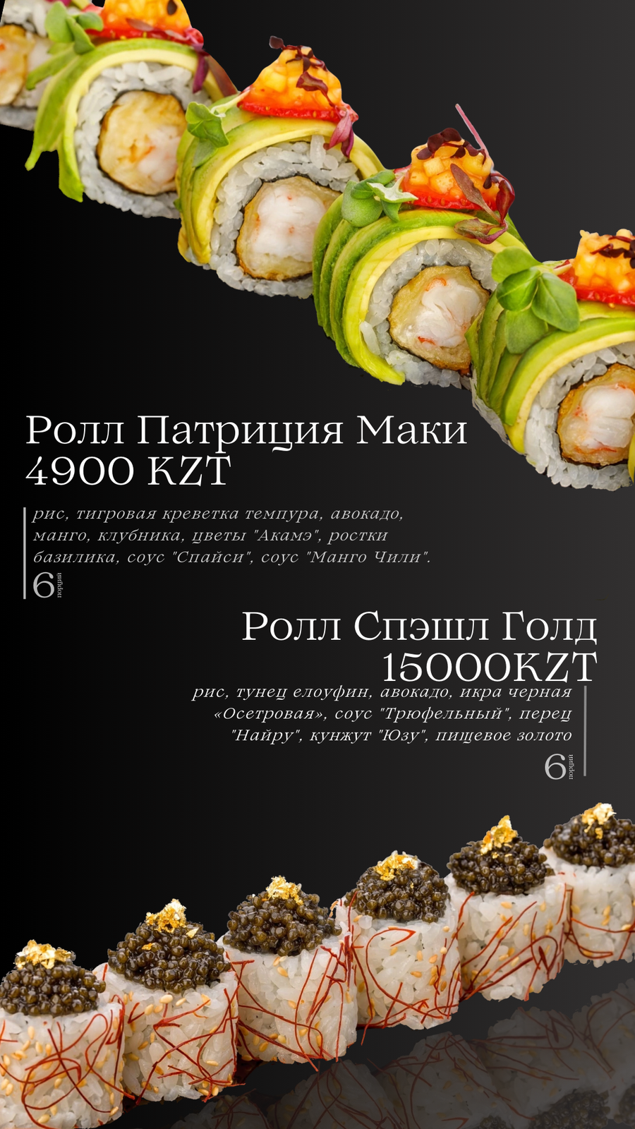 Доставка премиум суши-роллов