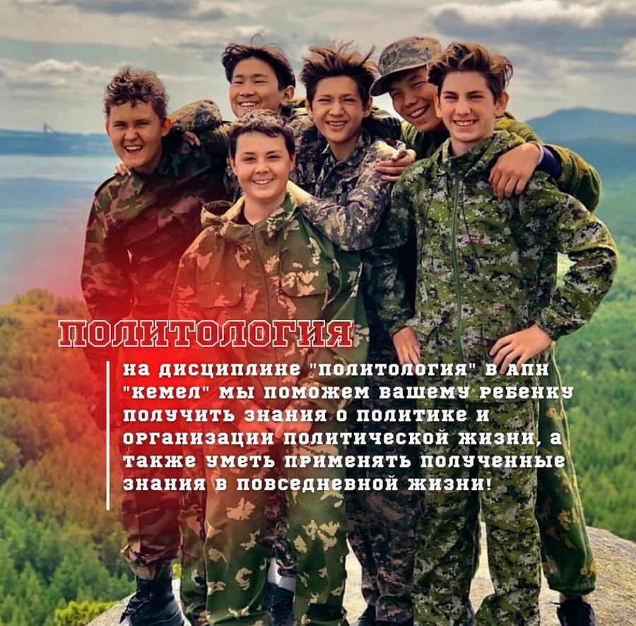 Военно-спортивный лагерь для юношей