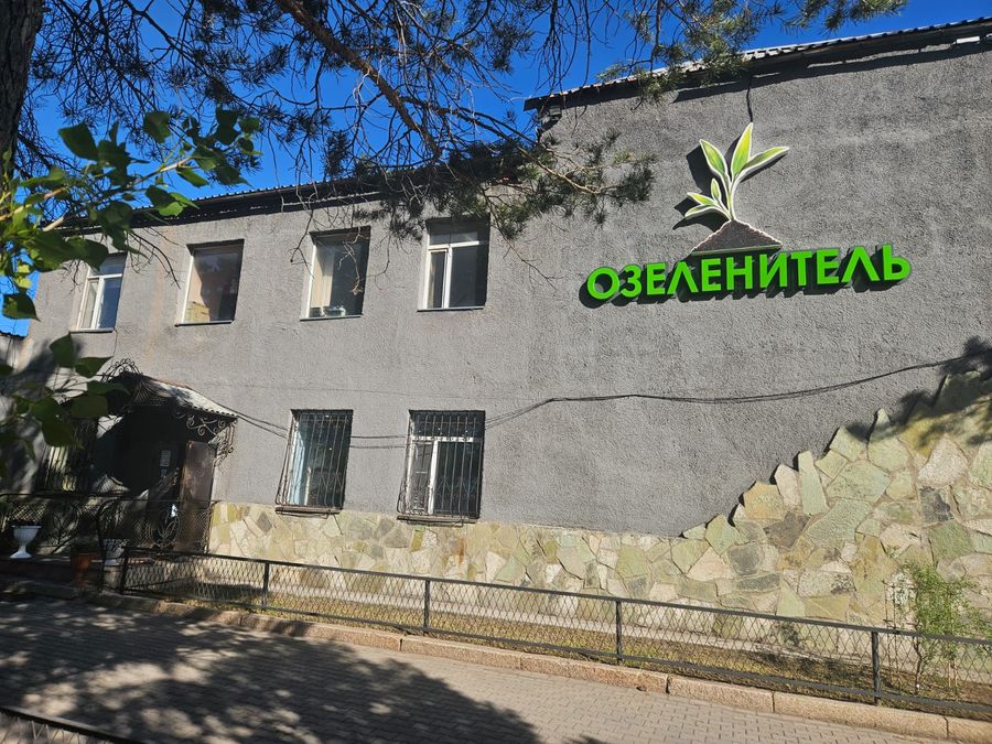 Действующая фирма «Озеленитель»