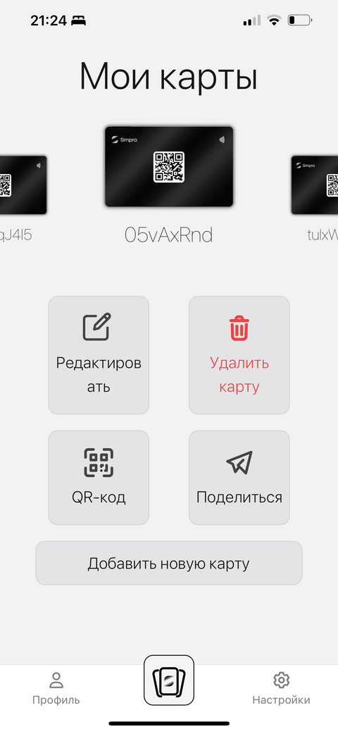 Электронные NFC визитки