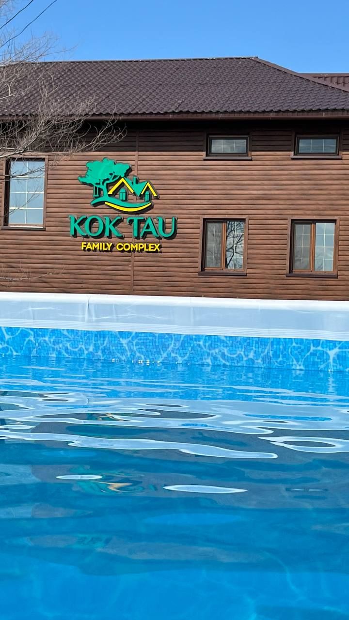 Зона отдыха в Кокшетау
