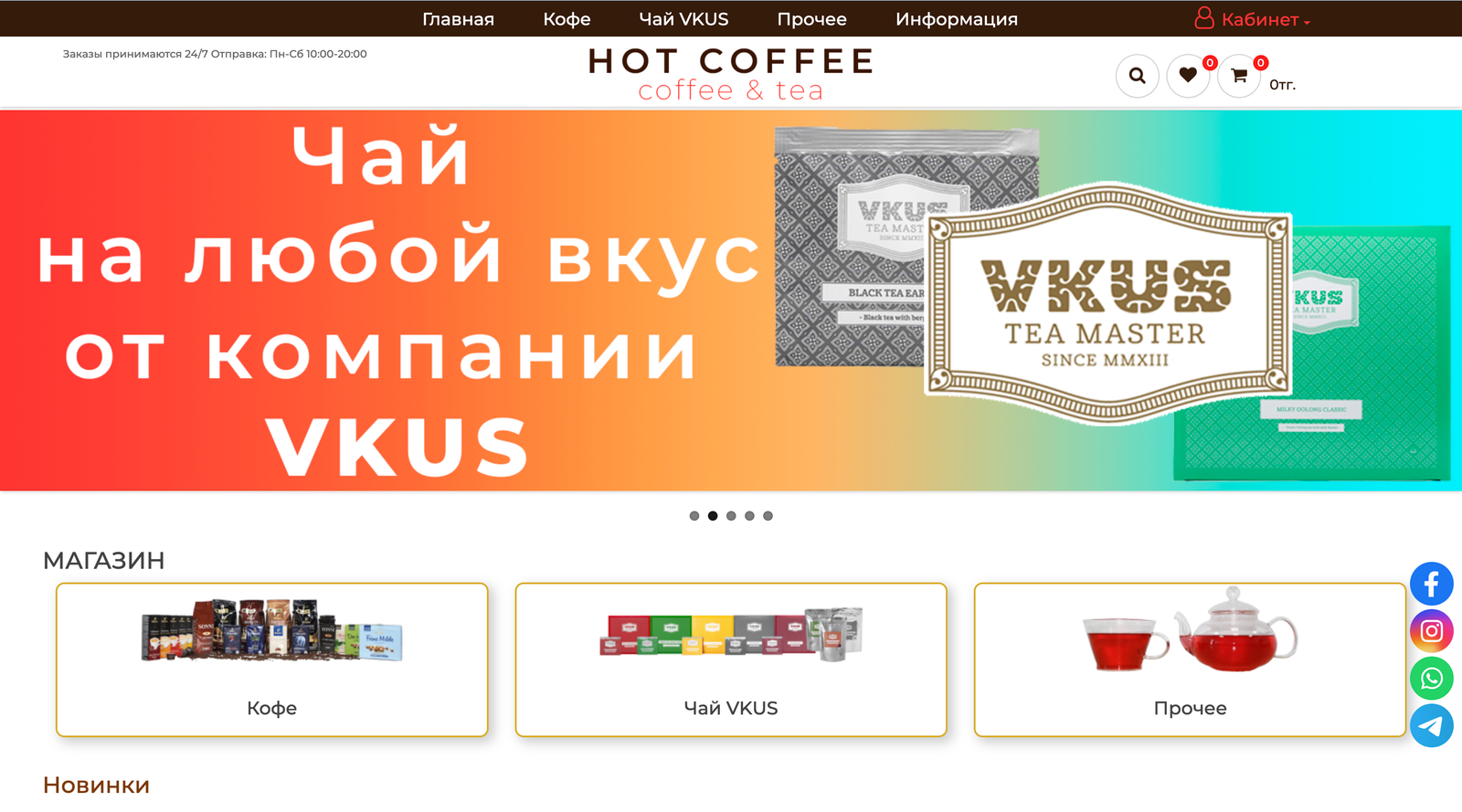 Интернет-магазин Кофе и чая
