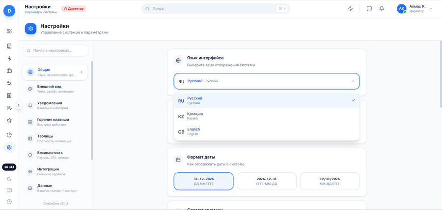 DealerOne — приложение для всего автобизнеса