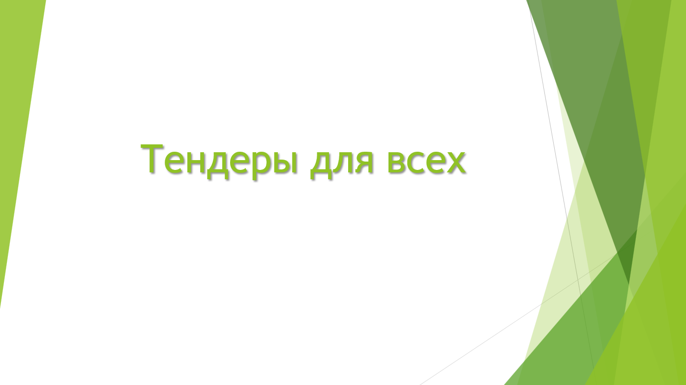 Мобильное обучающее приложение по тендерам