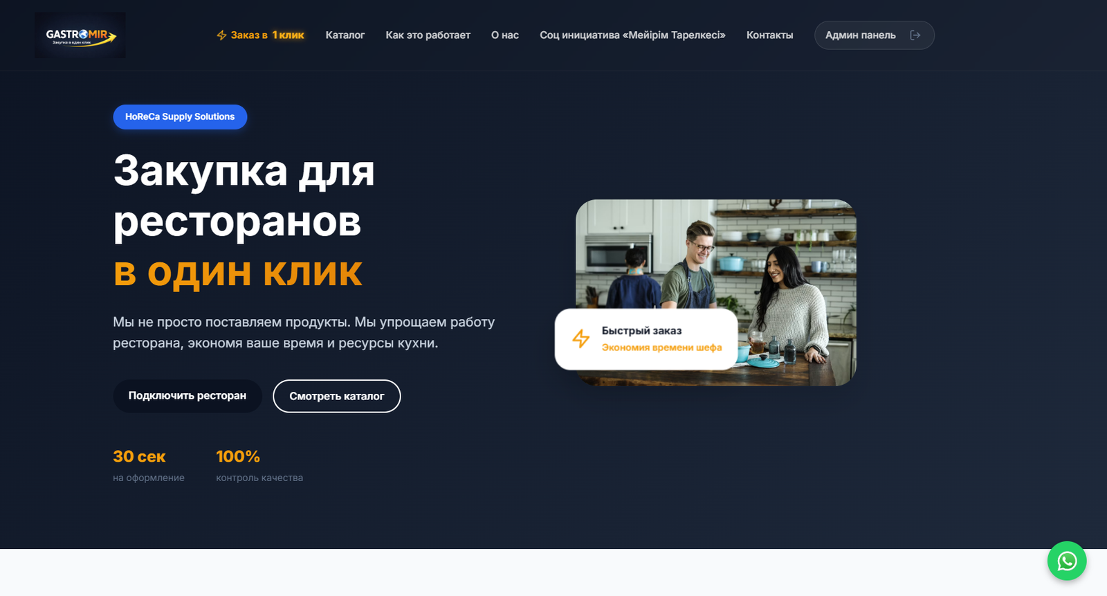 B2B-платформа для быстрой доставки продуктов