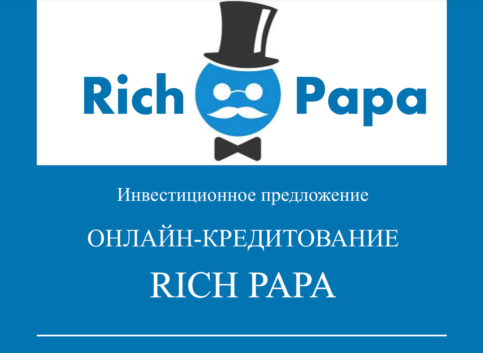 Микрофинансовая организация