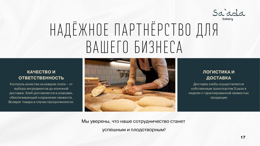Расширение производства хлеба на закваске