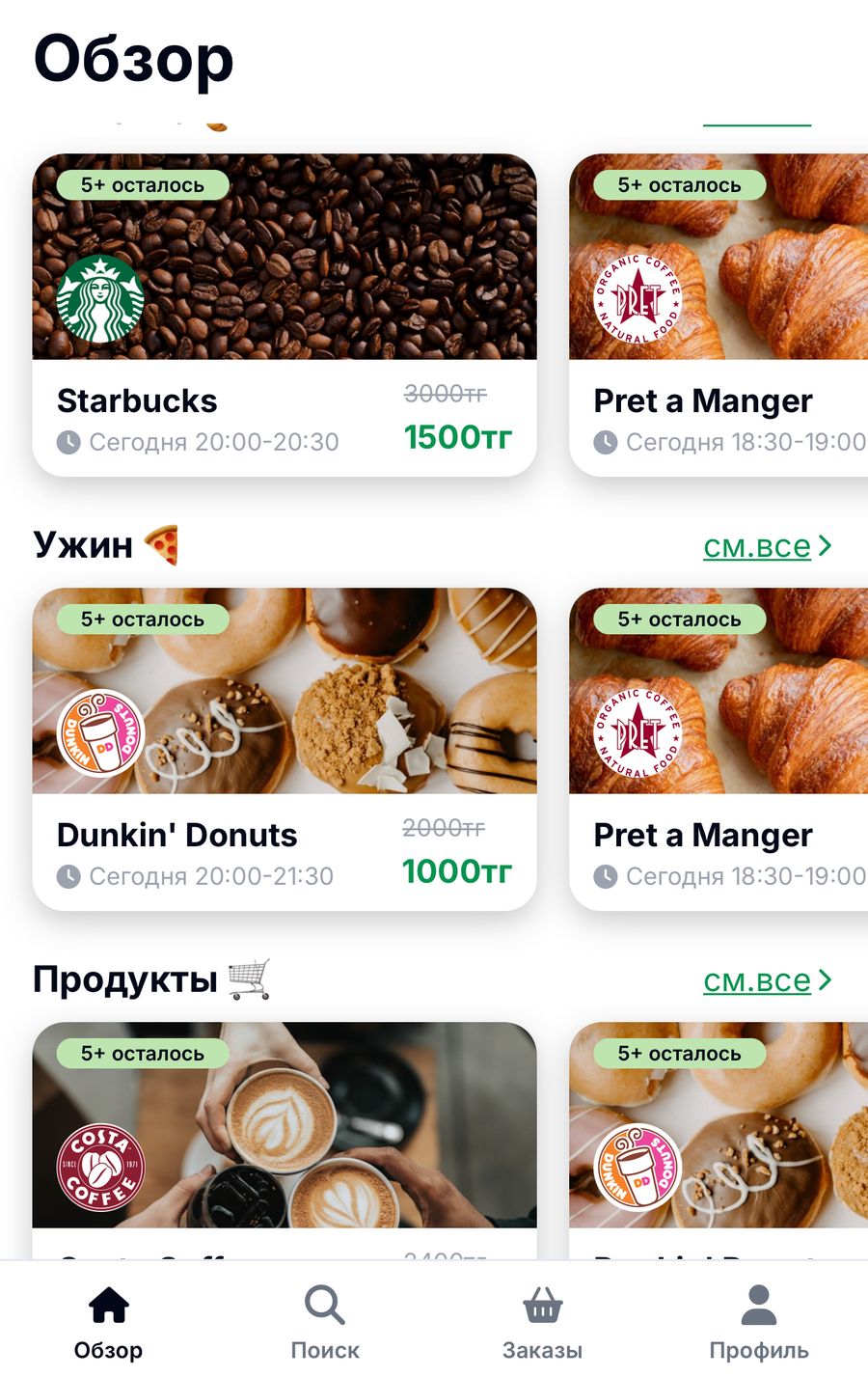 Стартап — платформа для продажи излишков еды