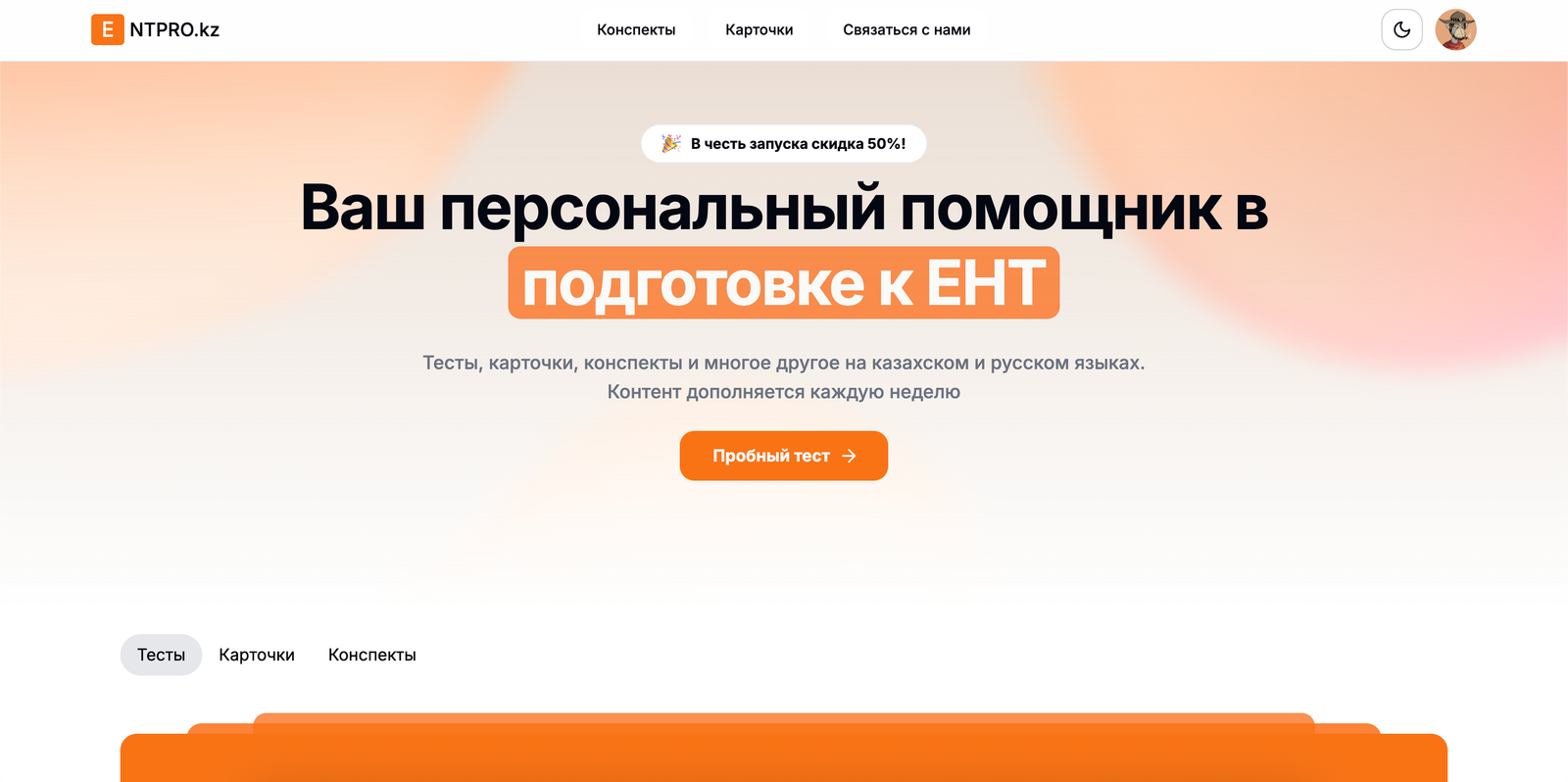 Entpro.kz — платформа для подготовки к ЕНТ