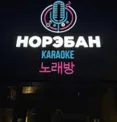 Караоке-бар