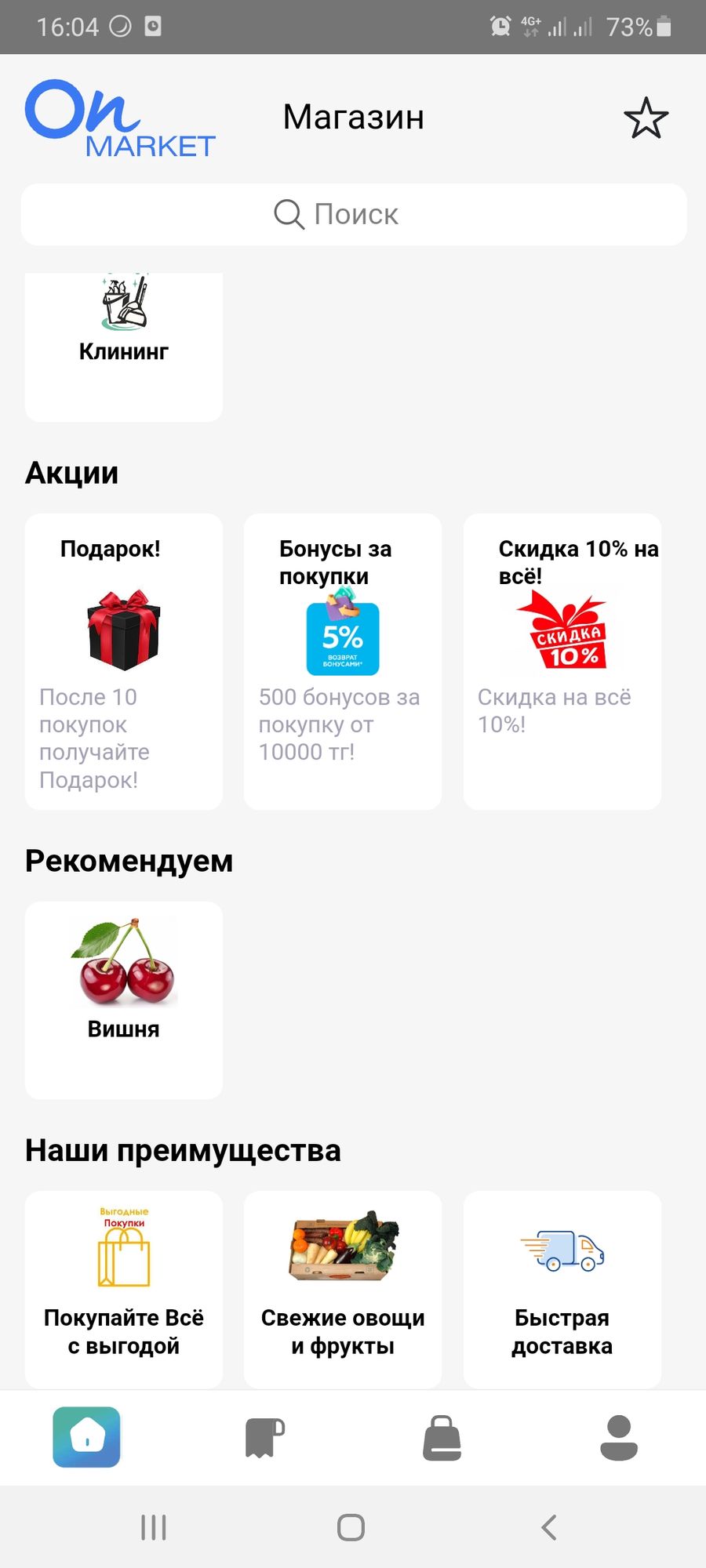 Готовый онлайн супермаркет
