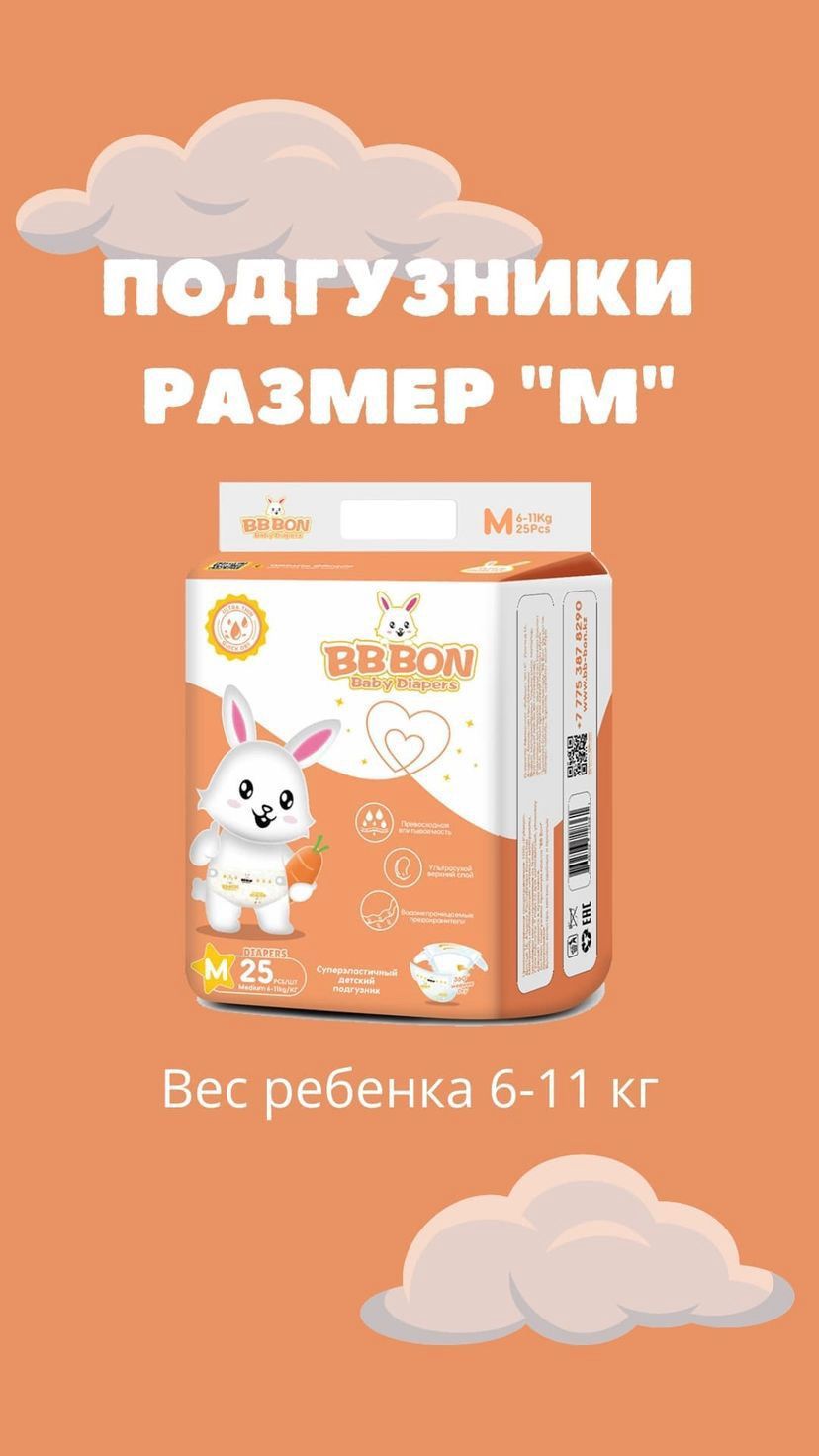 Бренд подгузников