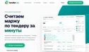 Tendler.kz — анализ тендеров нового поколения