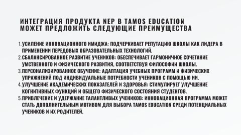 NEP - neuro educational platform