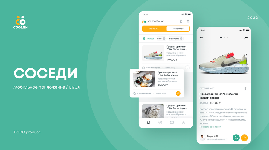 Мобильное приложение SOSEDI