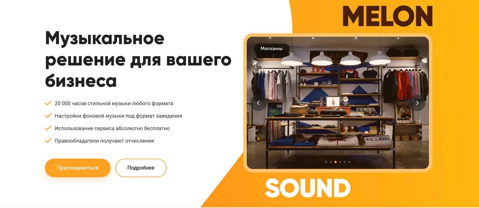 Уникальный музыкальный сервис для бизнеса