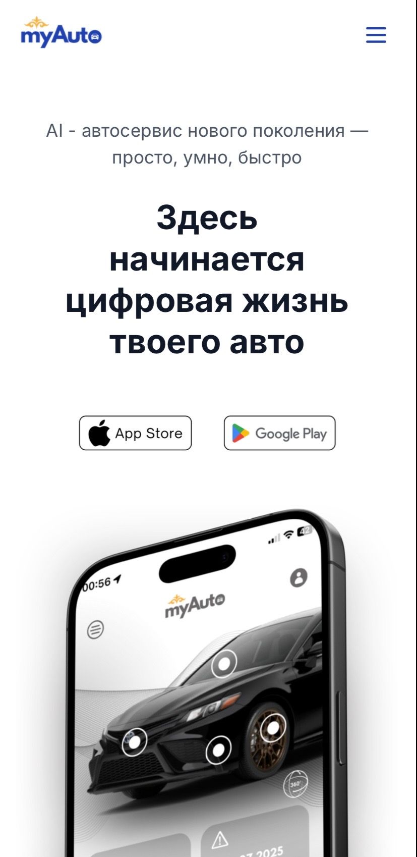 Супер-приложение myAuto