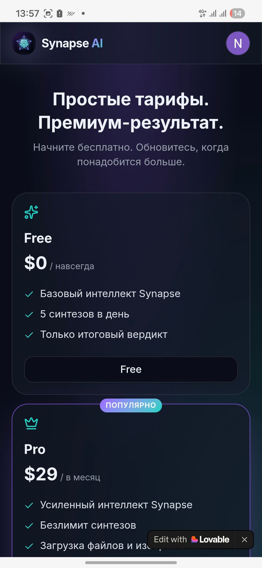 Нейросеть Synapse AI