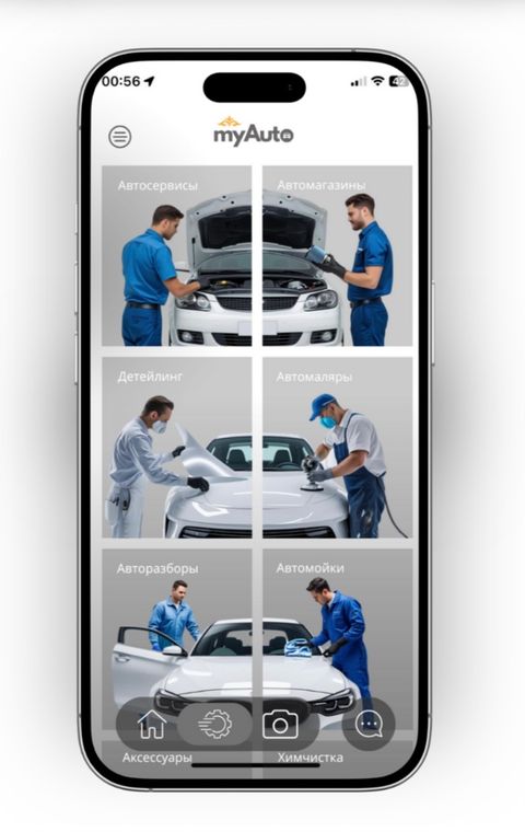 Супер-приложение myAuto