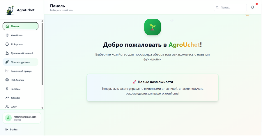 AgroUchet.kz