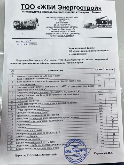 Конвейерная линия для производства газобетона