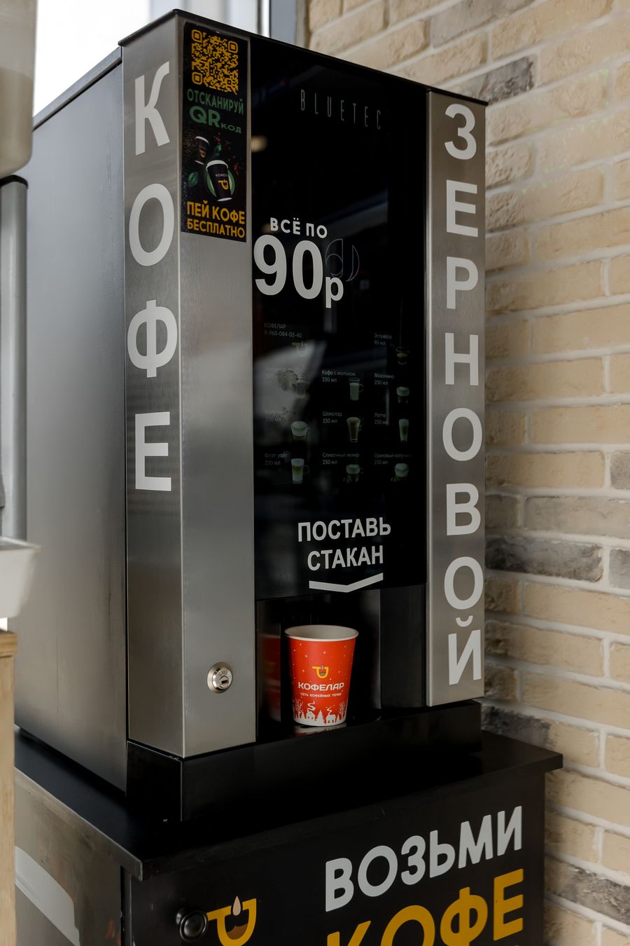 Франшиза кофейных аппаратов Кофелар
