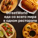 Ресторан уличной еды