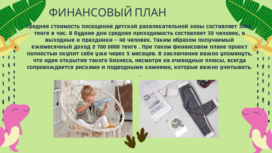 Детский развлекательный мини центр