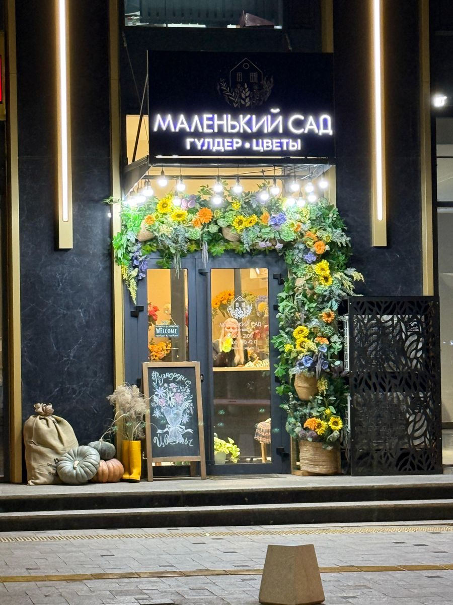 Цветочная ферма и магазин