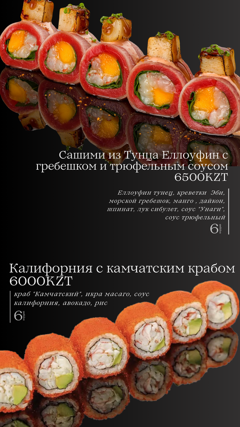 Доставка премиум суши-роллов