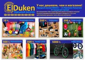 Народный магазин ElDuken — маркетплейс