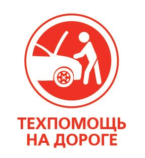 Техпомощь на выезде в Астане