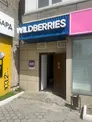 Готовый пункт выдачи Wildberries