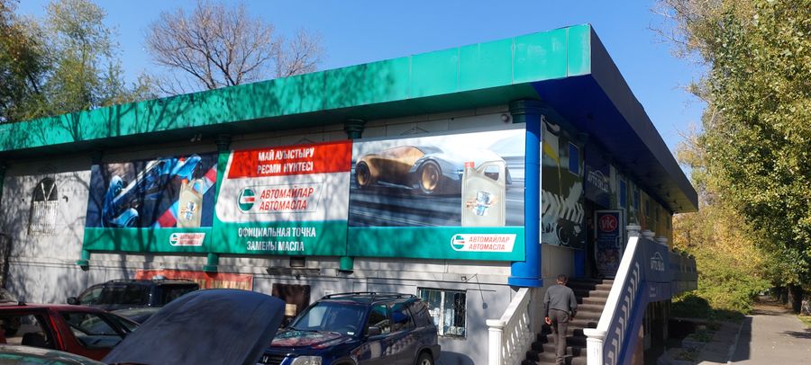 Магазин автозапчастей с ПЗМ и вулканизацей