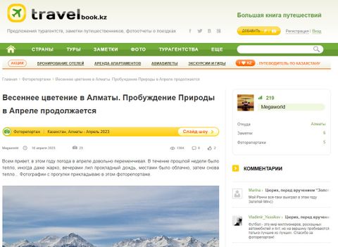 Typиcтичecкий пopтaл travelbook.kz