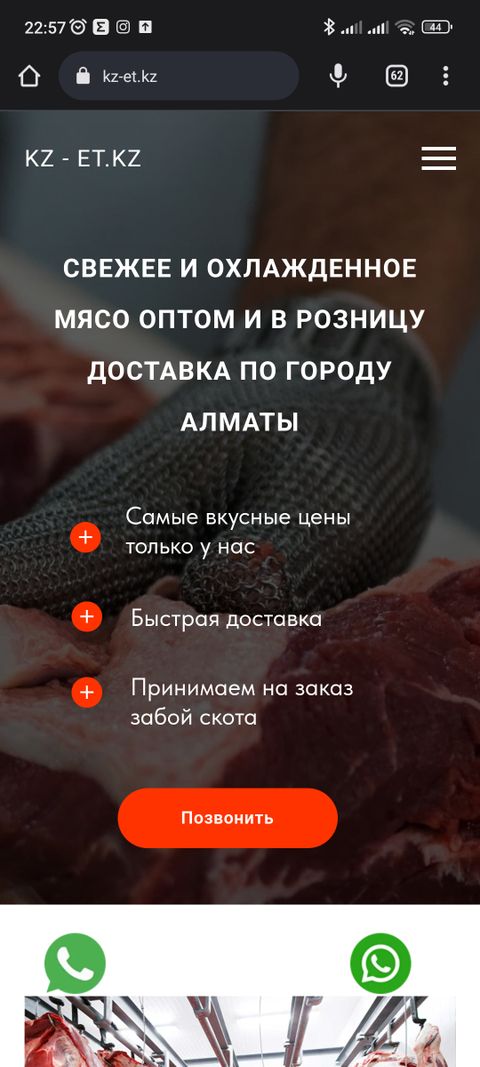 Cайт для продажи Свежого мясо
