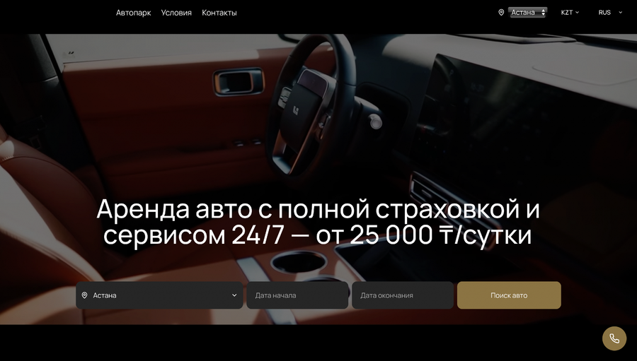 Автопрокат
