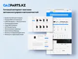 Готовый интернет-магазин автоаксессуаров