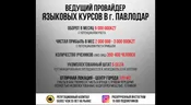 Ведущий провайдер Языковых курсов