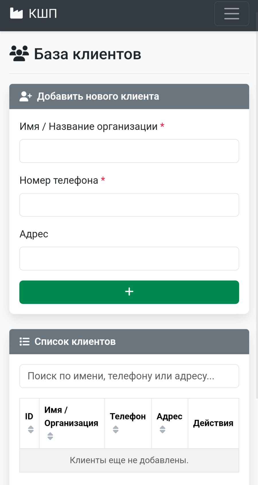 Программа для автоматизации швейных цехов