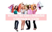 Интернет-магазин с прибылью